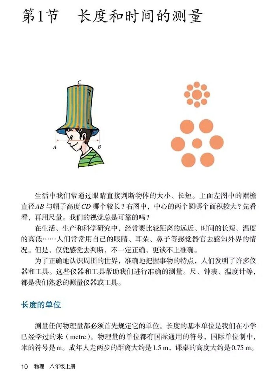 人教版|八年级上册|物理|电子课本 第一章第一节:长度和时间的测量