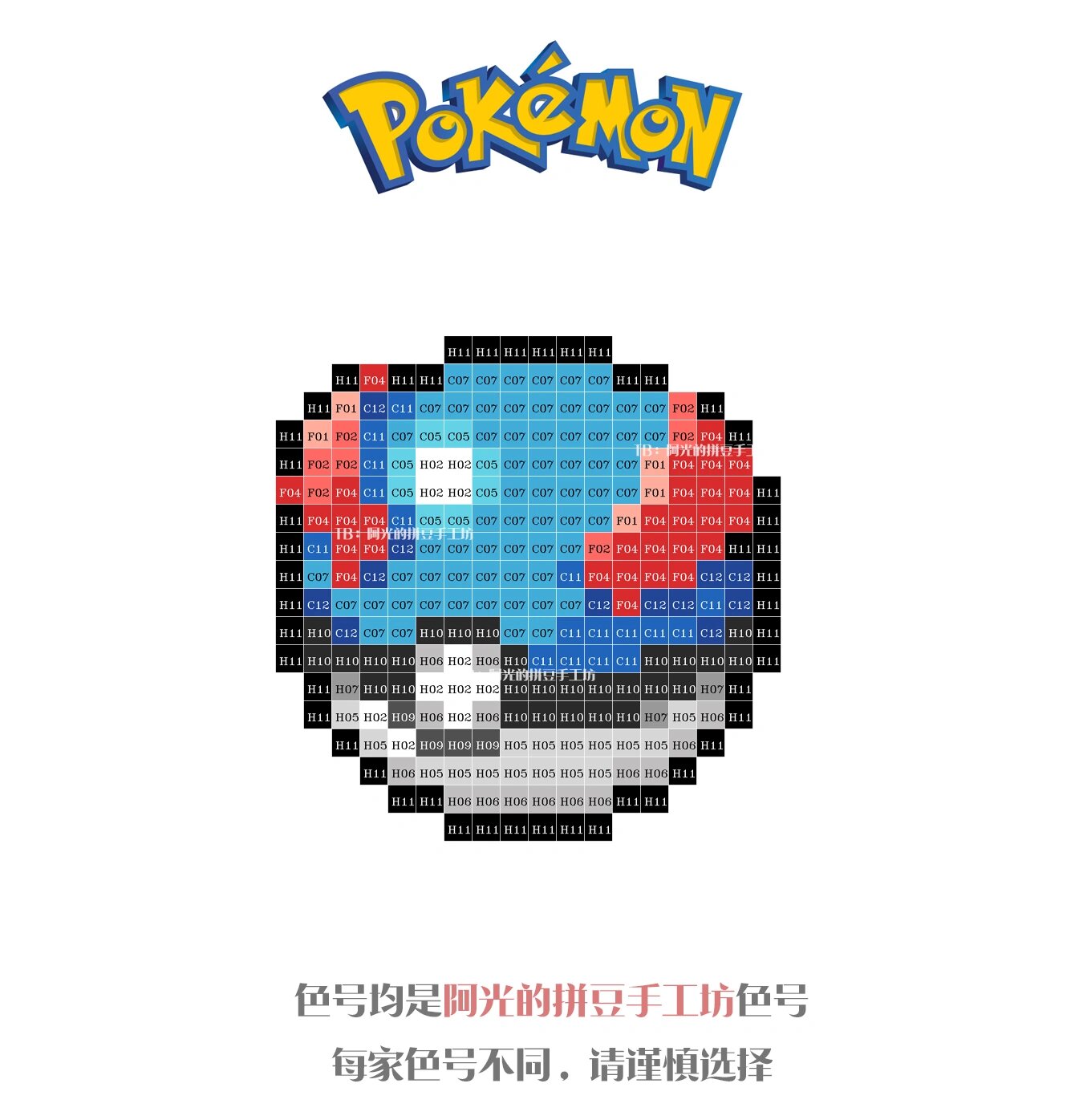 拼豆图纸宝可梦精灵球(1