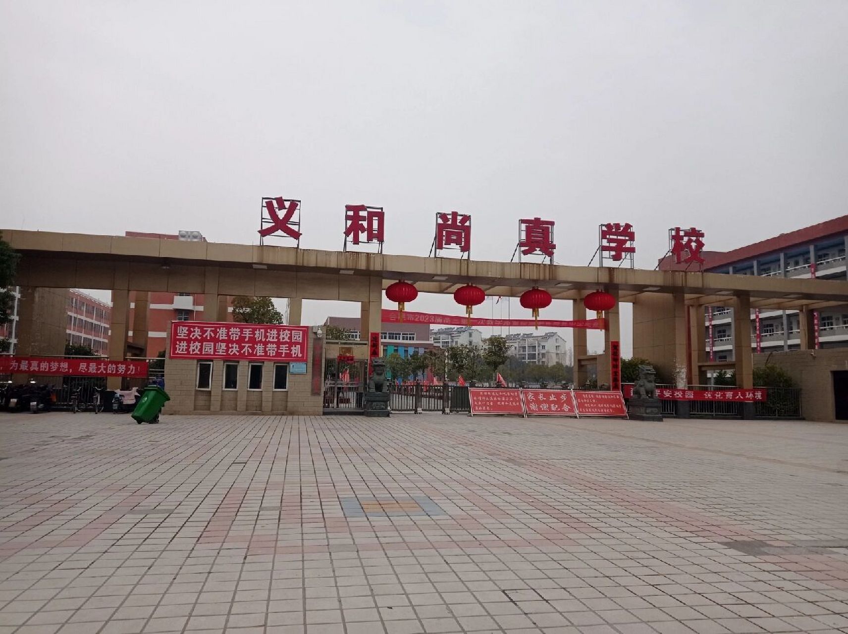 尚真中学(面试记录) 地址:肥东县撮镇义和社区之前一直以为学校名字就