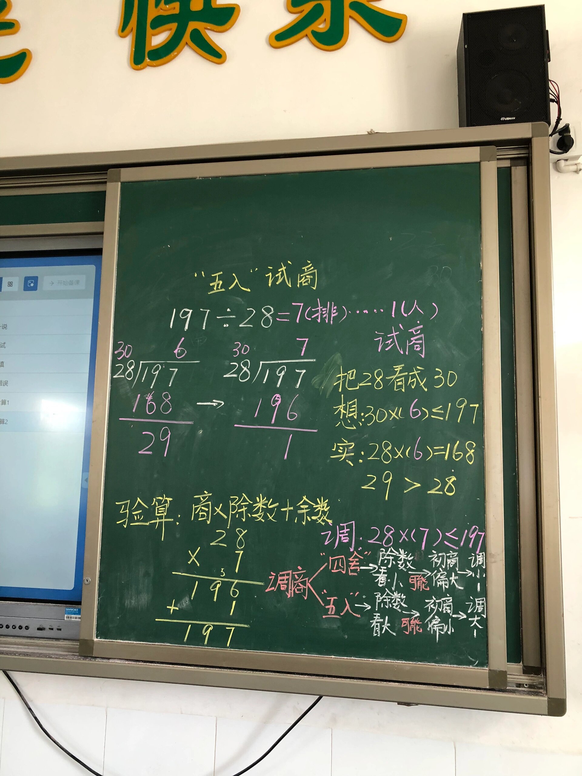 五入 试商 除数是两位数的笔算除法