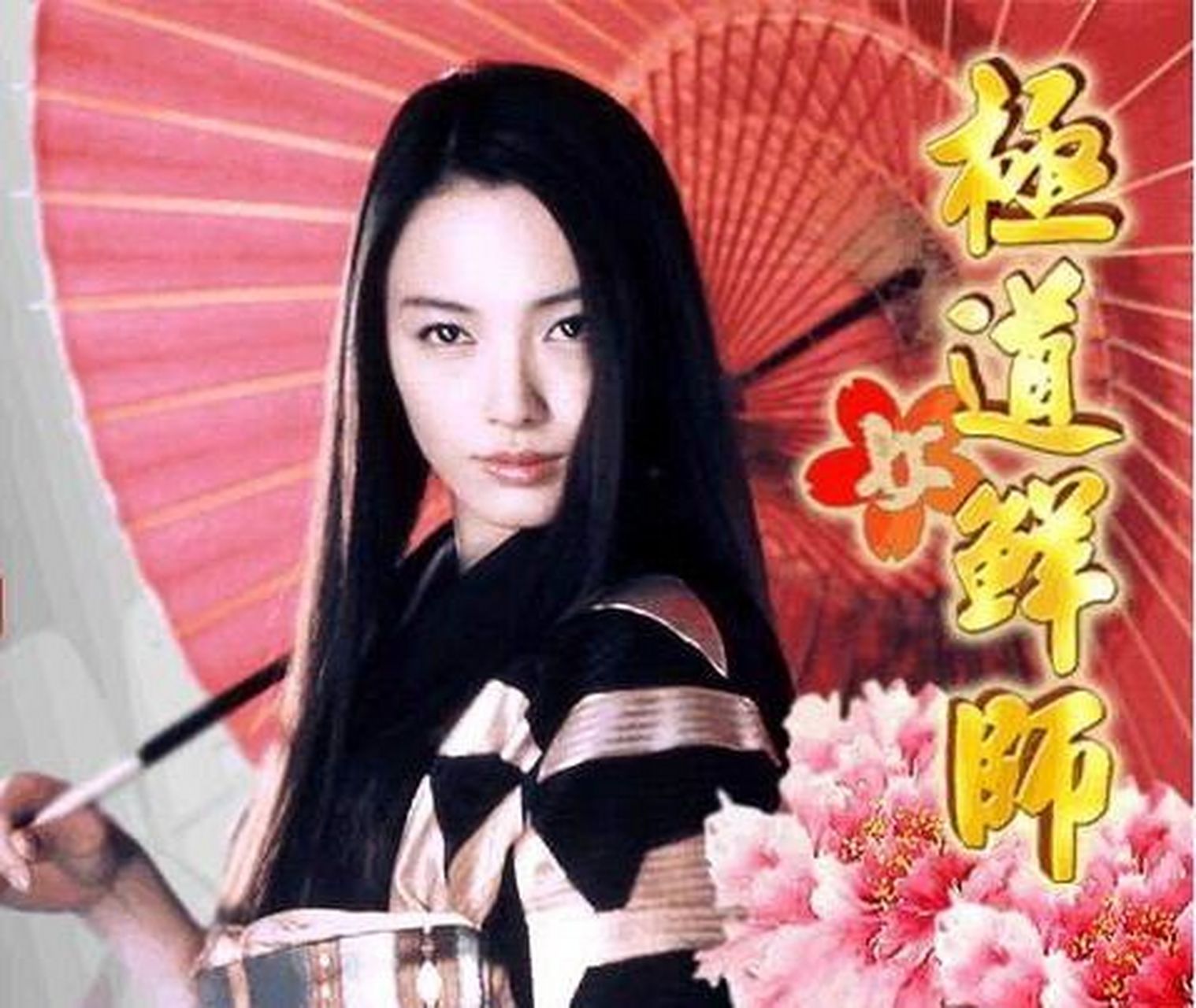 值得一看的日剧之《极道鲜师》 《极道鲜师》该剧改编自森本梢子同名