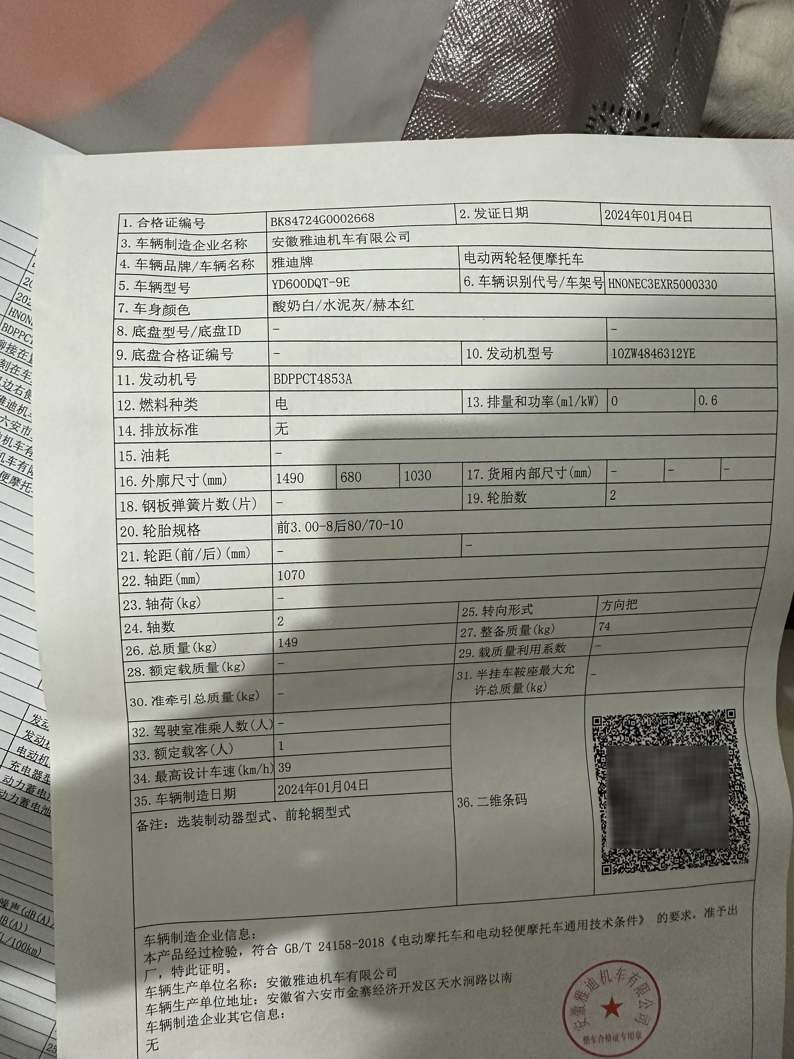 雅迪电瓶车