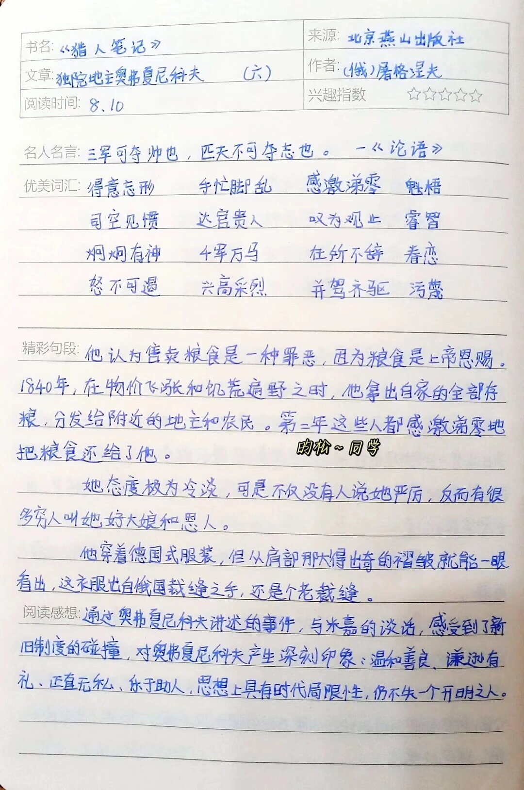 《猎人笔记》6—10章@鑫鑫分享读书会的动态