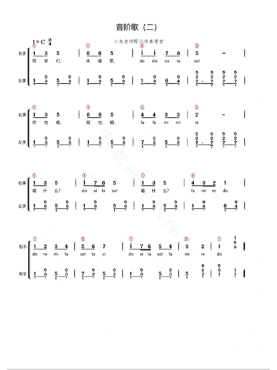 《音阶歌》(二)双手谱来了 开学的第一天可以用起来哦,这首音阶歌用在