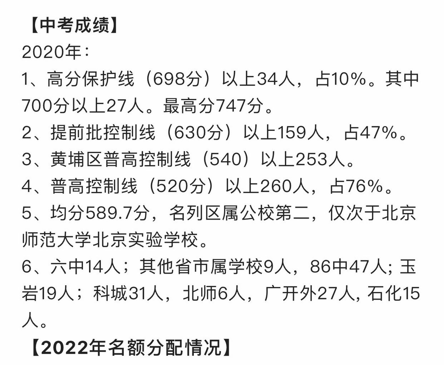 黄埔军校纪念中学介绍