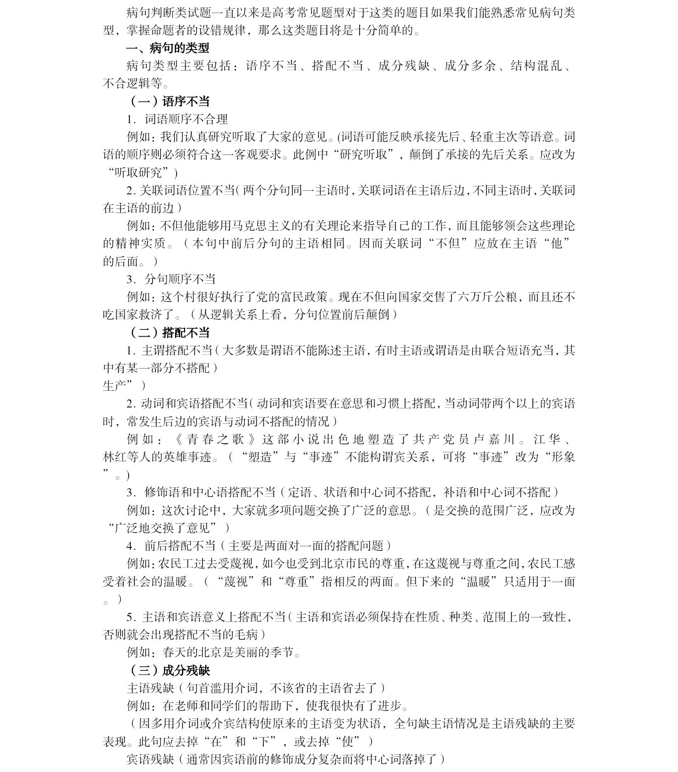 包含高考病句辨析专项（结构混乱/成分残缺）的词条