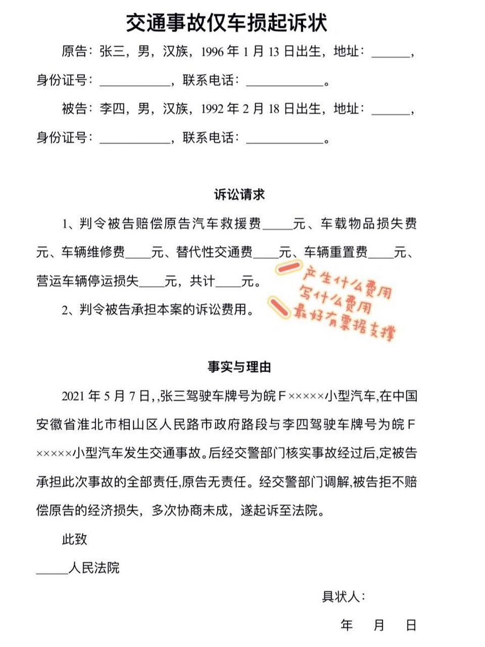 车辆事故起诉费用多少(车辆事故法院起诉需要多少钱)
