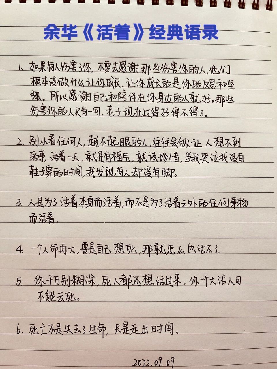 40days|余华《活着》经典语录(系列5) 11566如果有伤害了你,不要