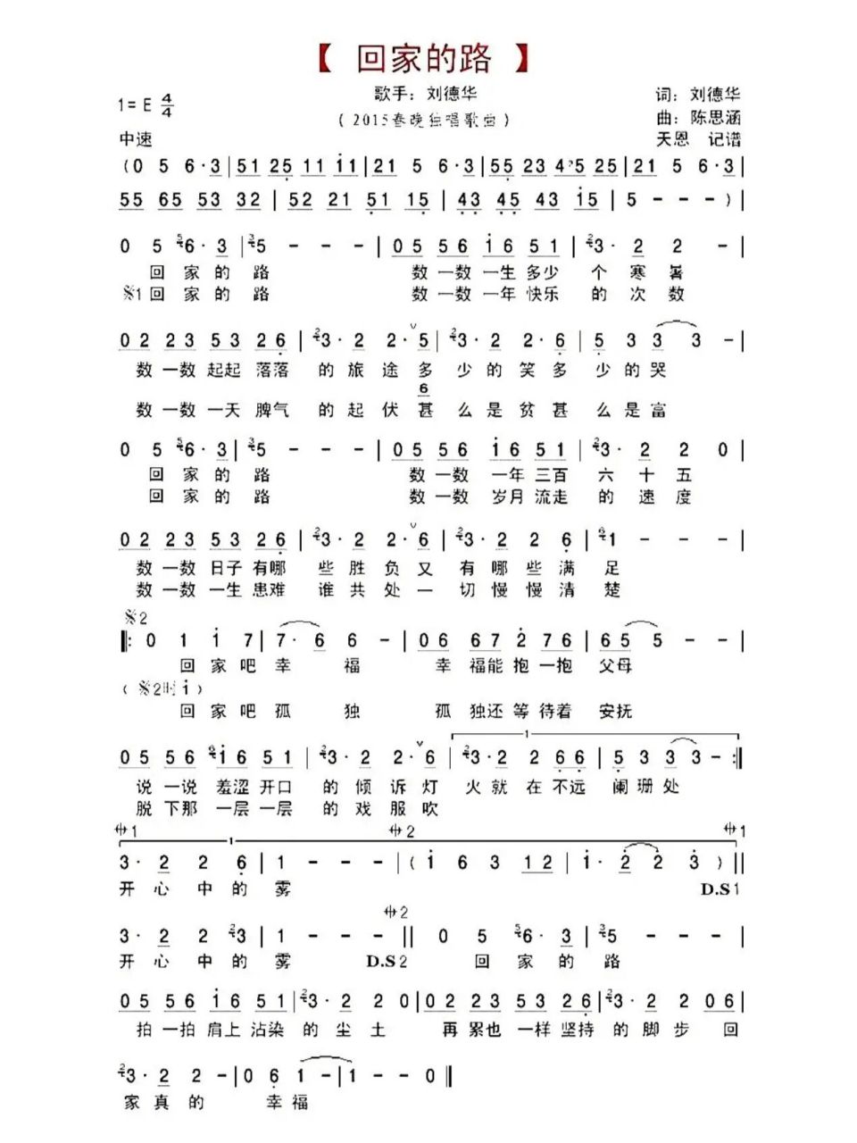 《回家的路》简谱