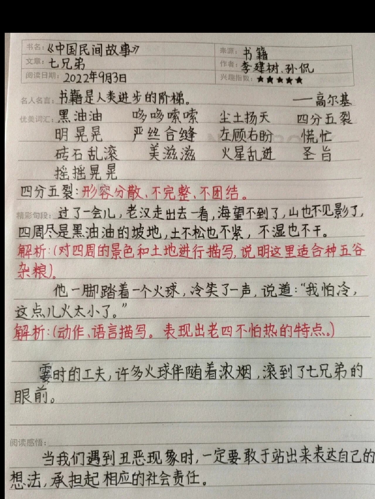 四年级课外阅读笔记—《七兄弟