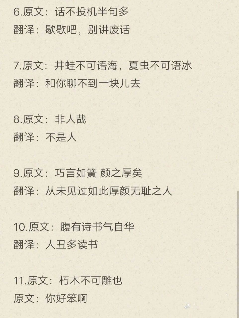 可以用来骂人的文言文,不带脏字! 可以用来骂人的文言文