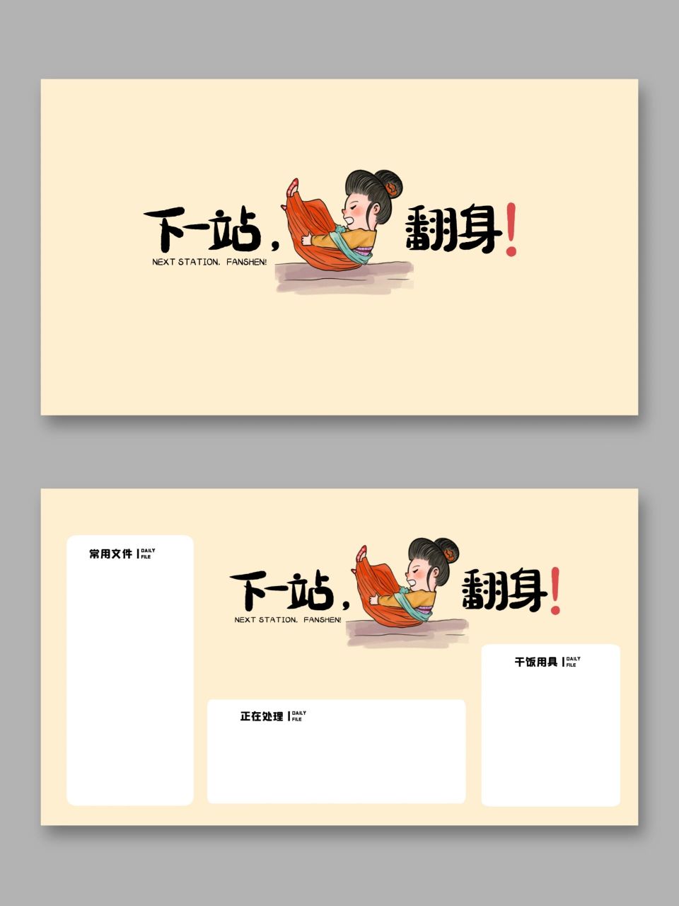 素材设计92下一站,翻身!