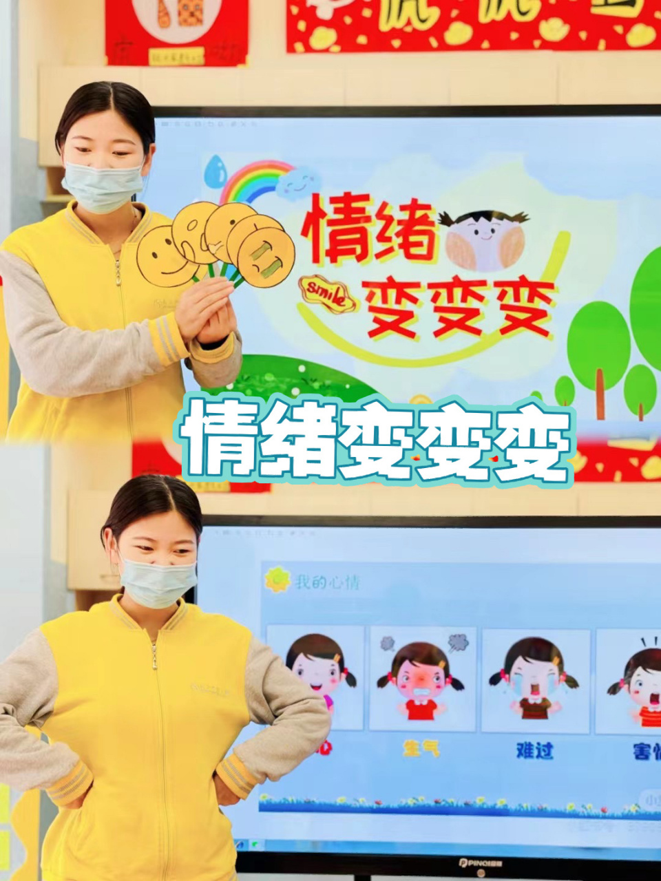 幼儿园小班情绪变变变课程7015 78情绪变变变