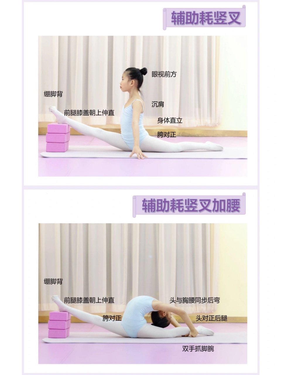 干货|一字马"天花板",竖叉进阶练习教程来了 929292 【"一字马"
