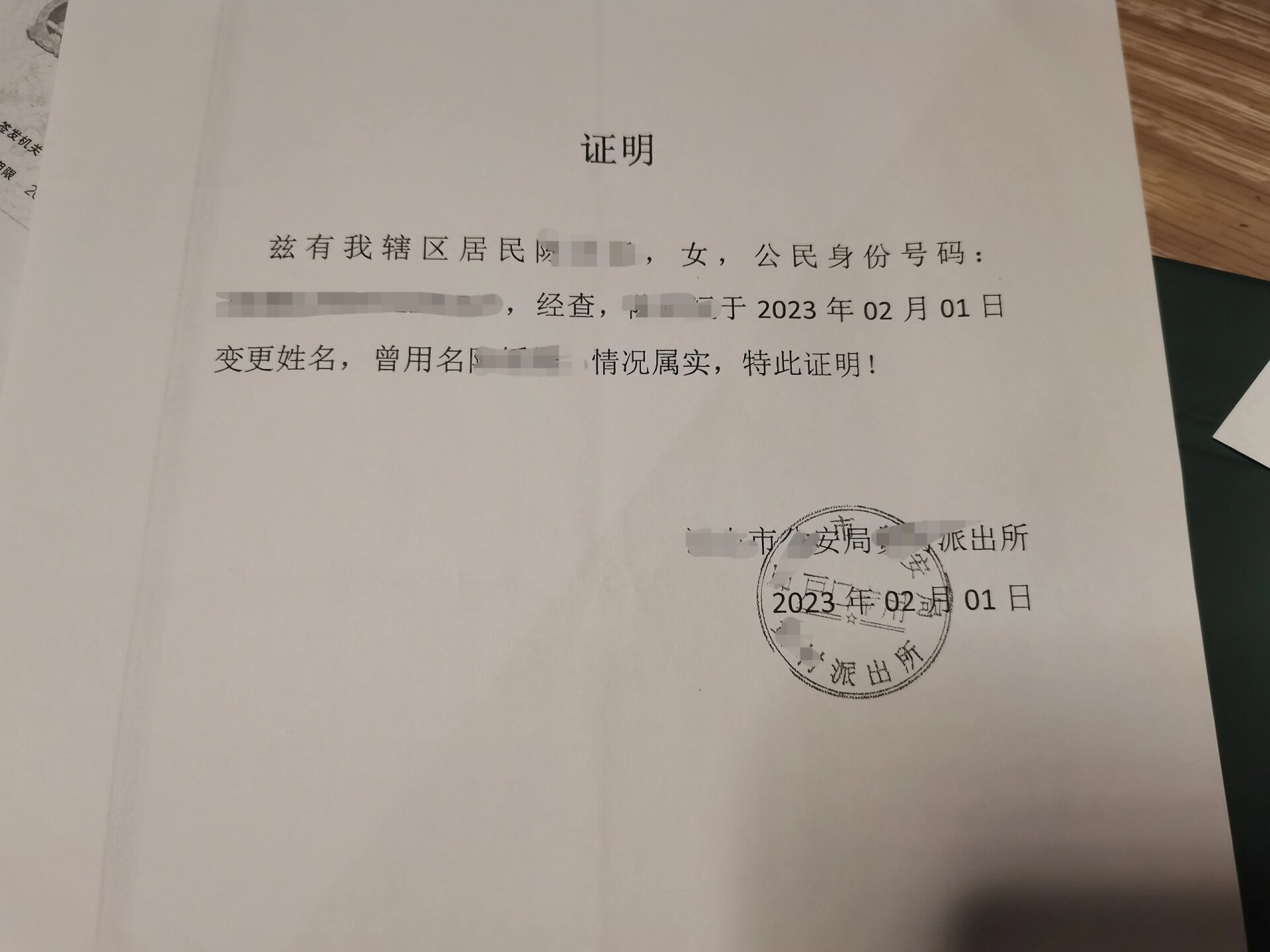 改好名字之后由派出所或者行政服务中心出具的一张盖有公章的改名证明