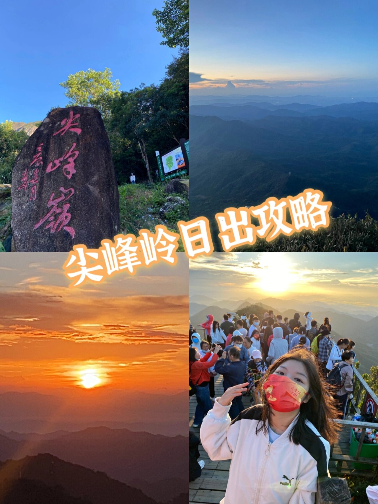 乐东尖峰岭日出攻略