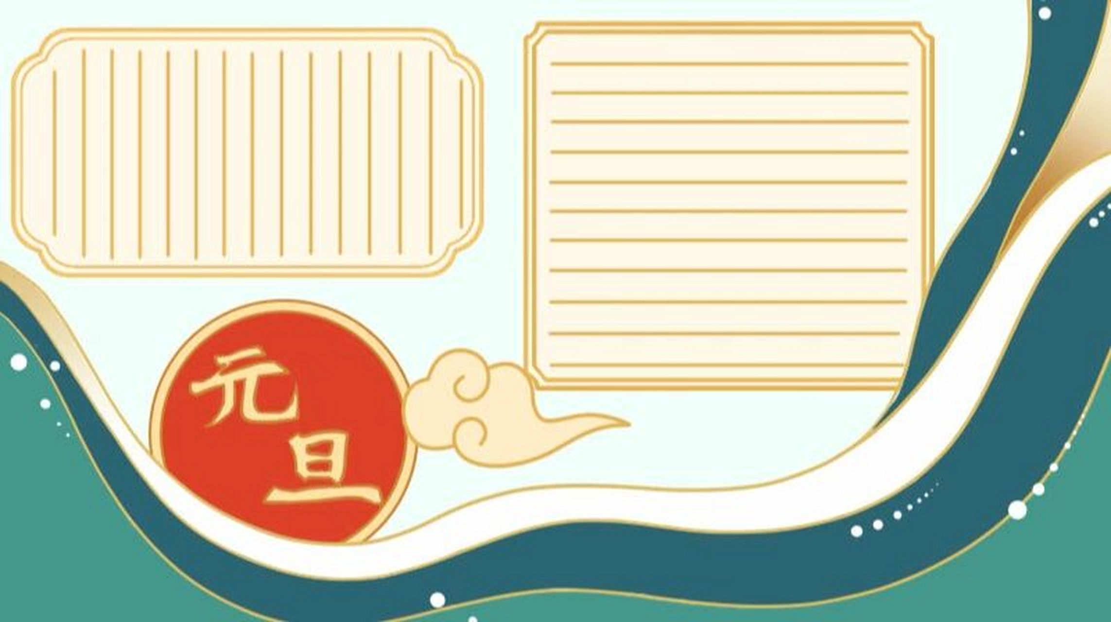 手抄报# #手抄报作业# #小学生手抄报# #线稿# #元旦节手抄报