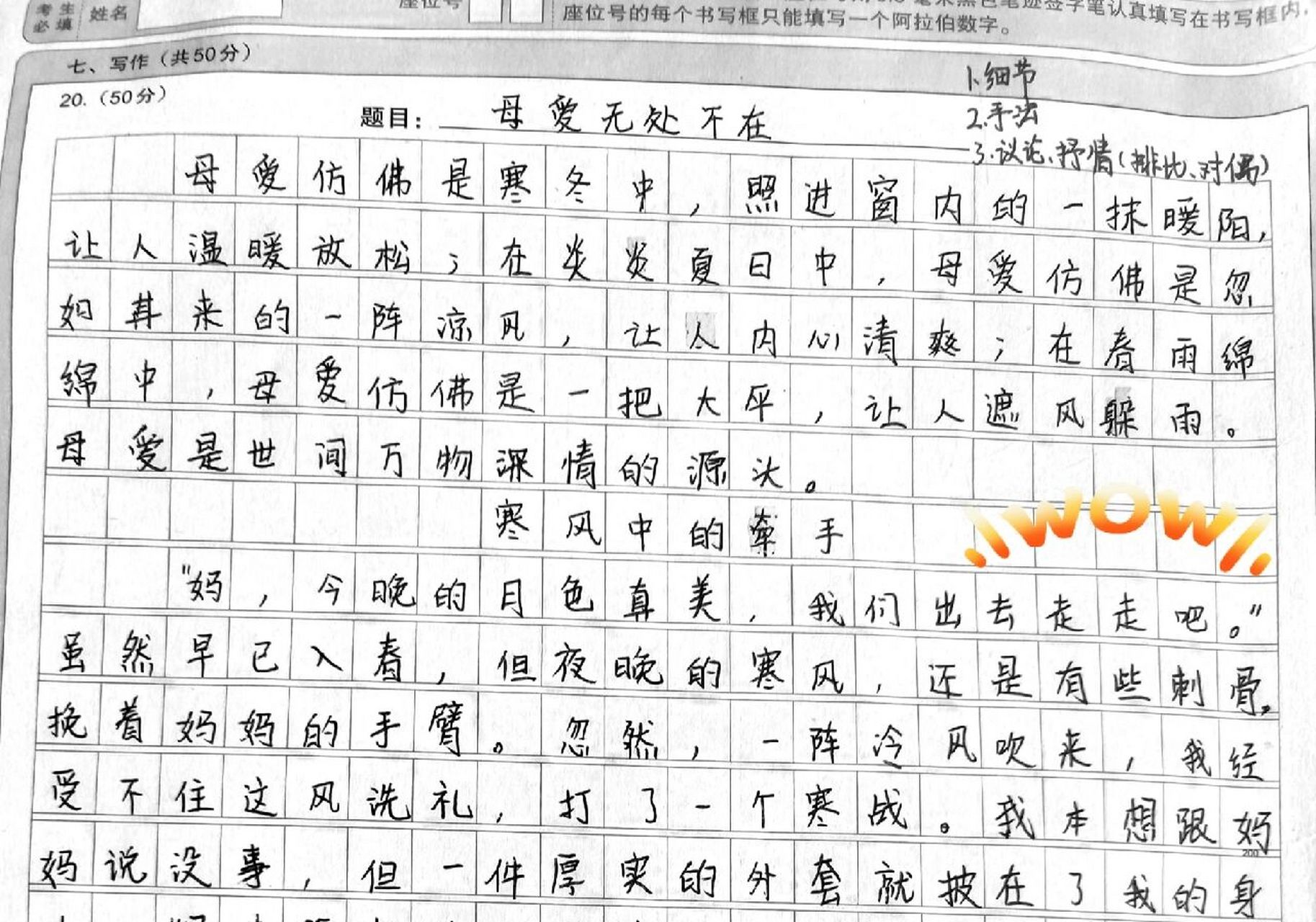 小标题作文   700字左右 初中生 考场作文 分数:43/50 说明一下哦