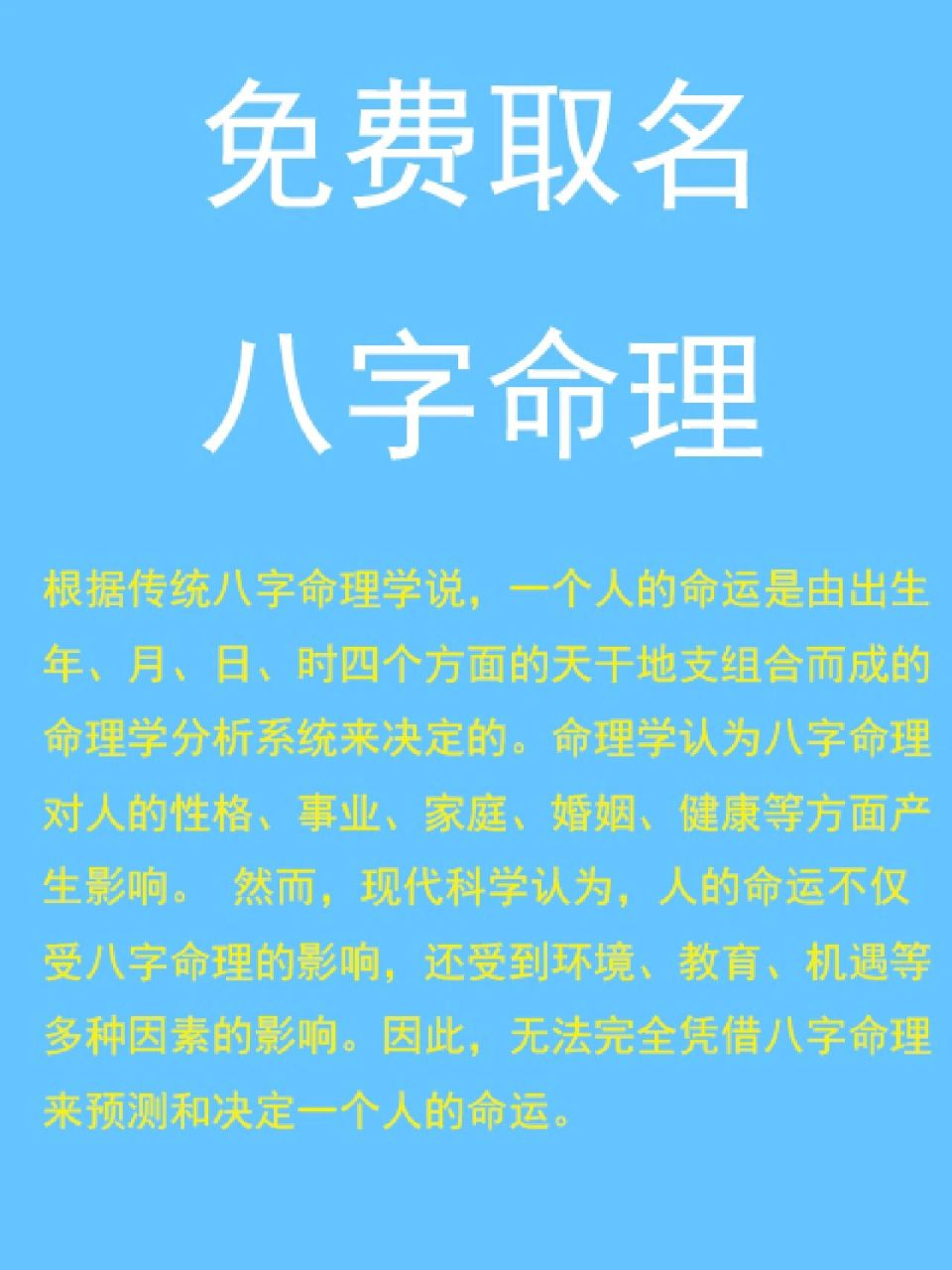 免费起名 生辰八字图片