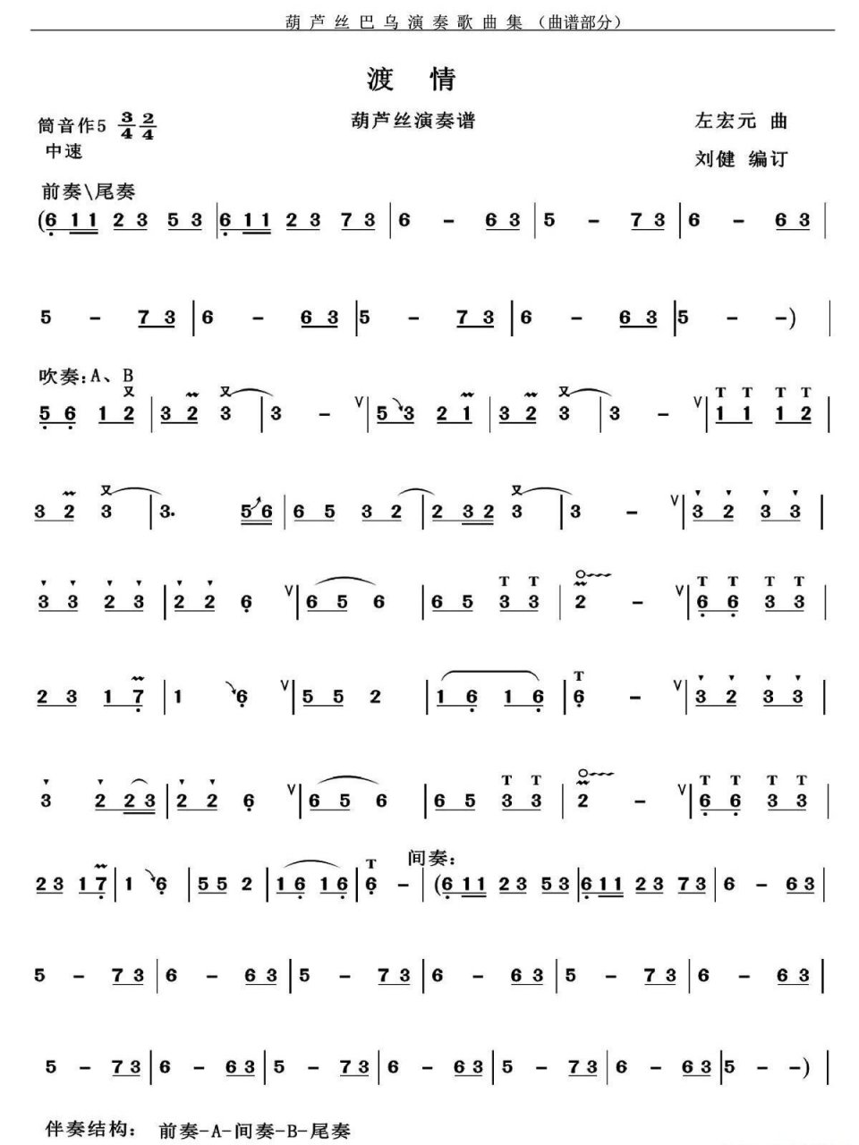 白娘子传奇片尾曲渡情简谱