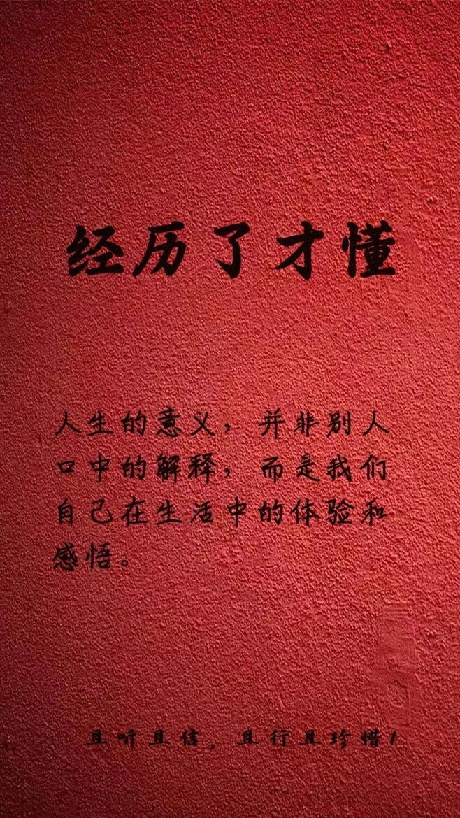 经历了才懂