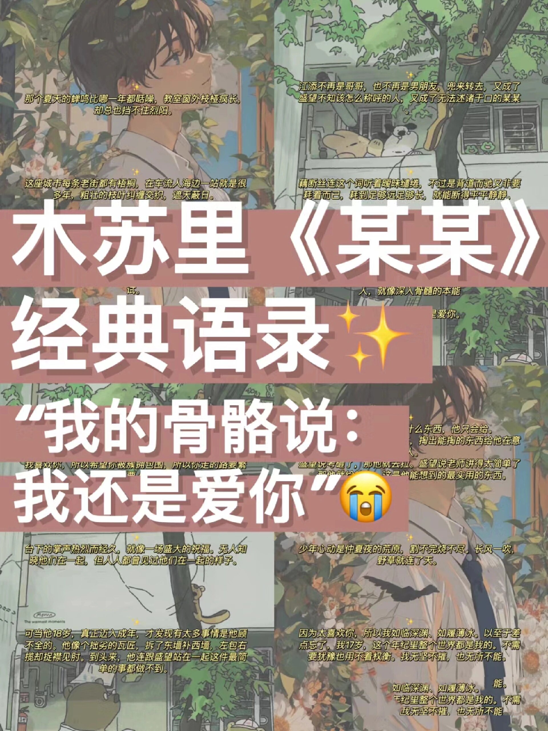 《某某》精美语录