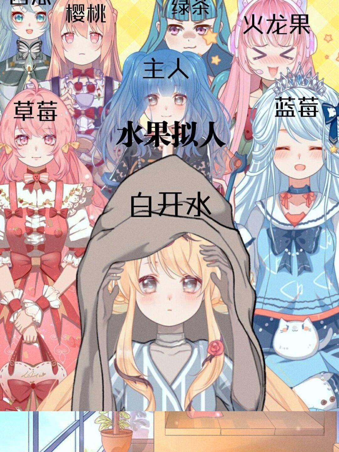 水果拟人