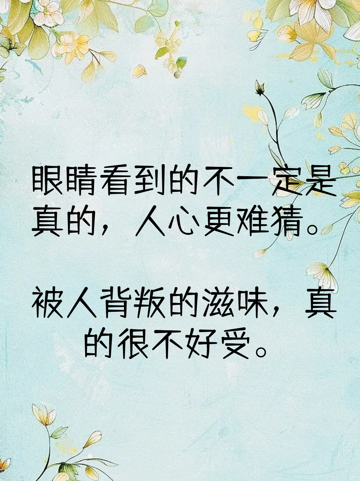 感慨看透人心说说