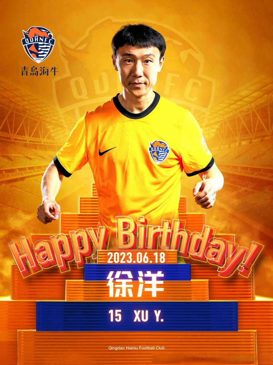 青岛海牛#今天是球员徐洋的生日,祝徐洋生日快乐,一起战斗!