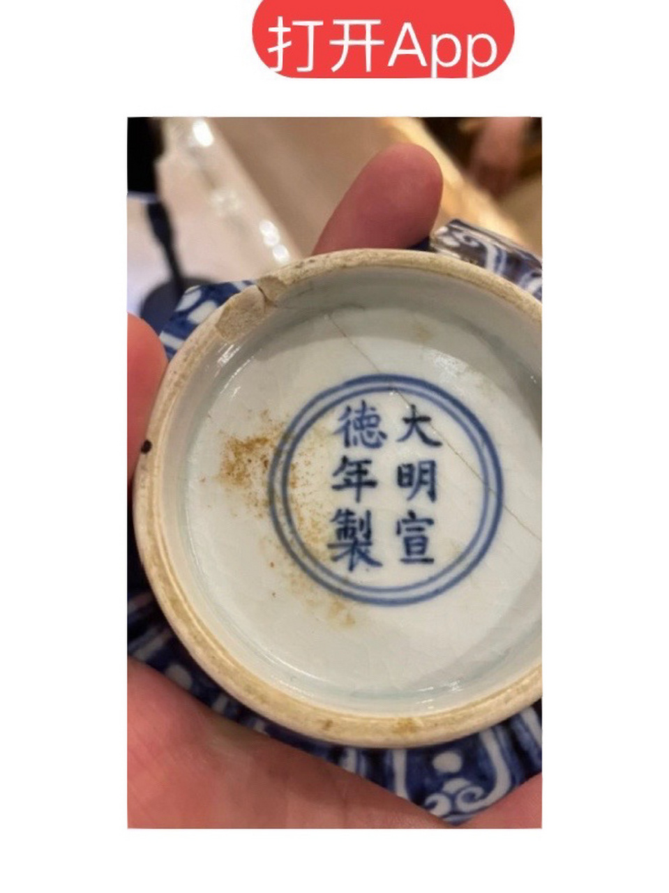 大明宣德年款青花瓷底款