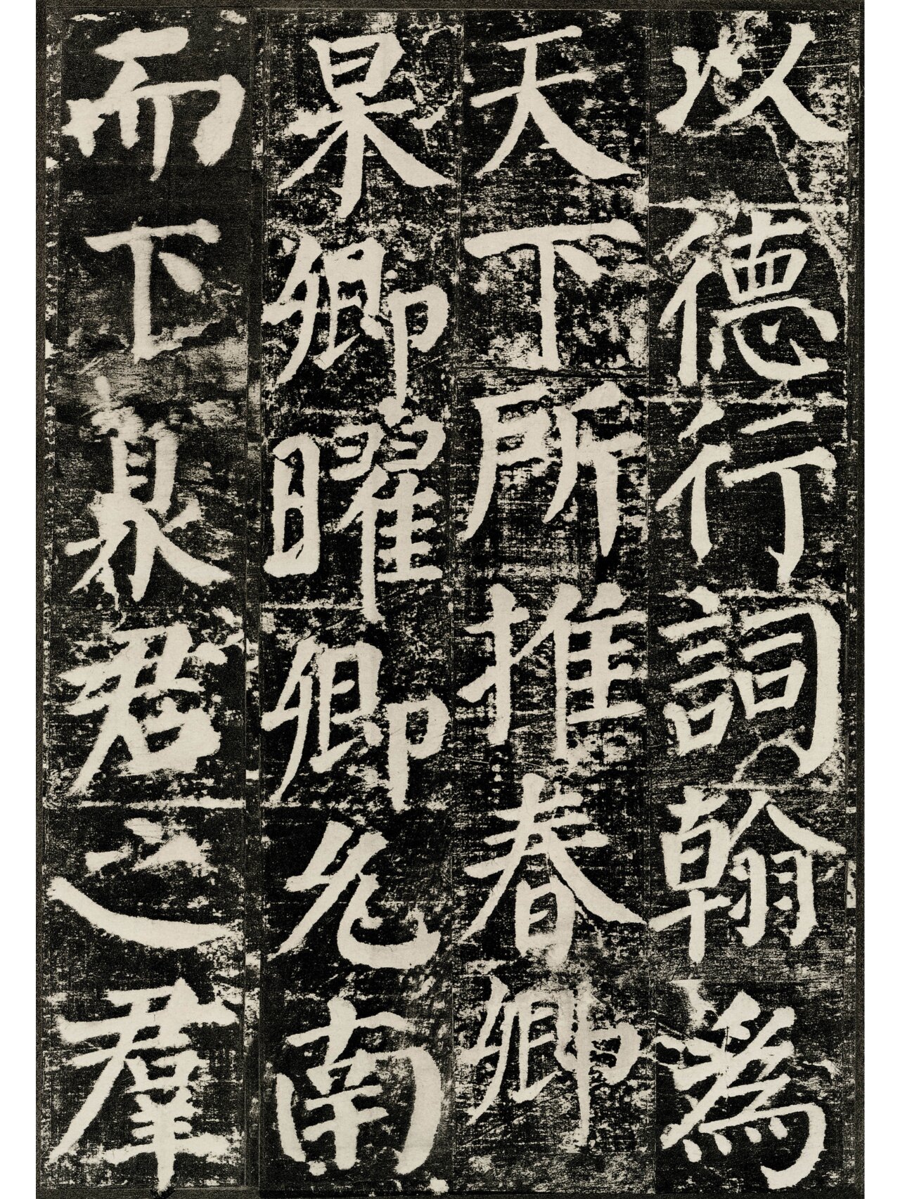 颜真卿 勤礼碑 高清八