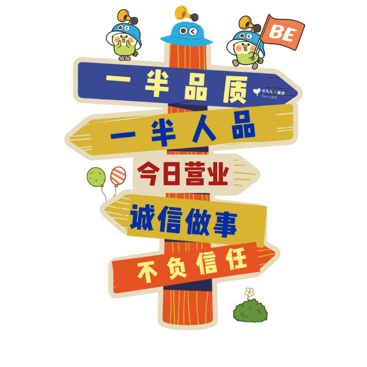 朋友圈路牌营业图|营业文案 | 营业背景图 #每秒都