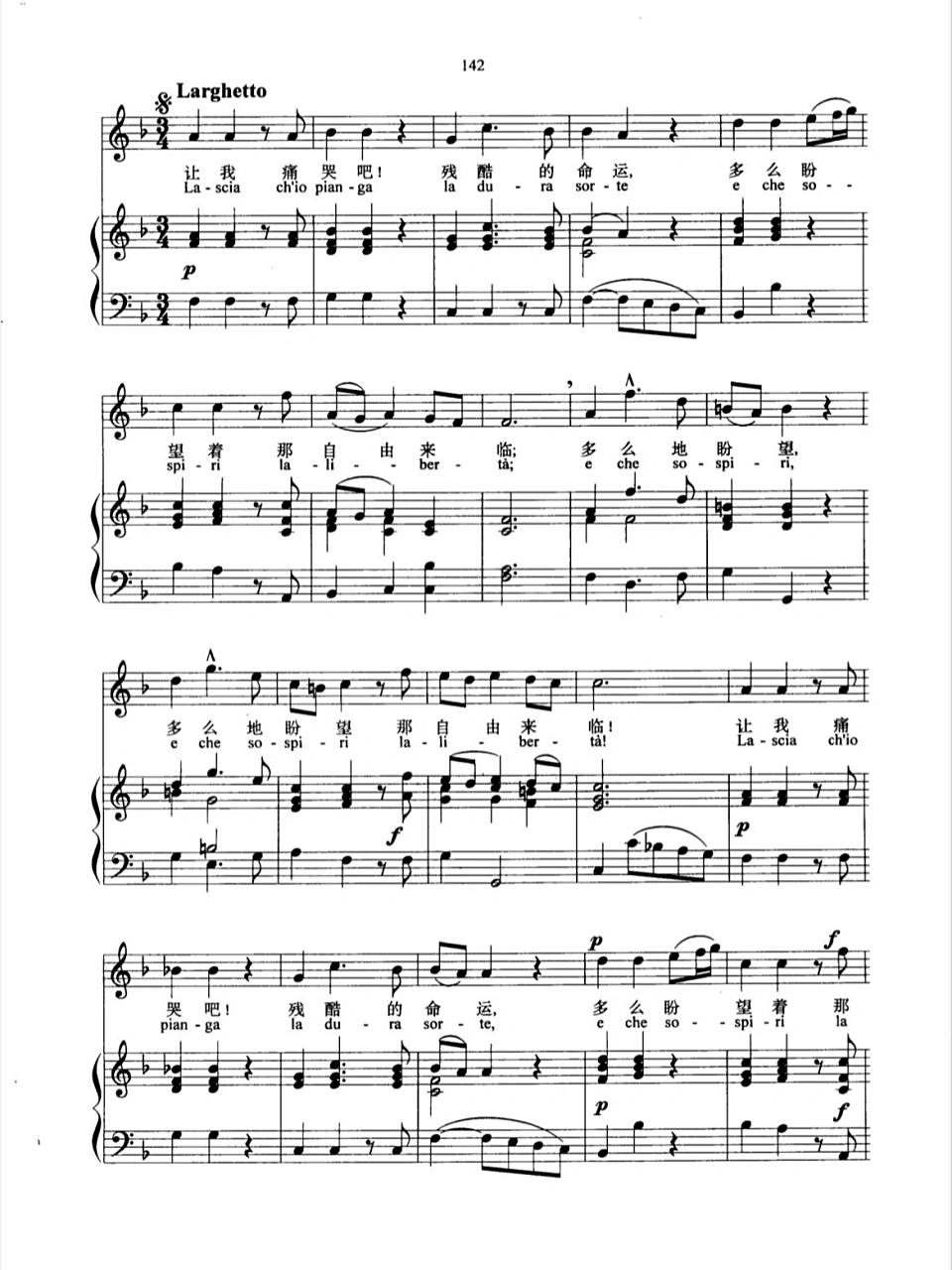 《让我痛哭吧》声乐正谱分享