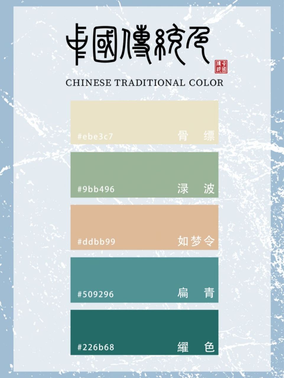 中国传统色 | 青橙色系列 | 色卡 青橙色系列色卡,中国传统色:/渌波
