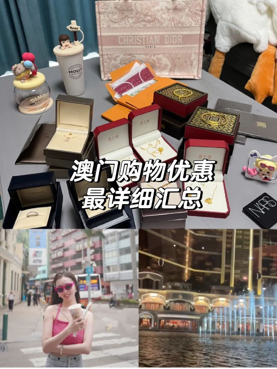 澳门购物优惠史上最清晰梳理,立省一个lv!