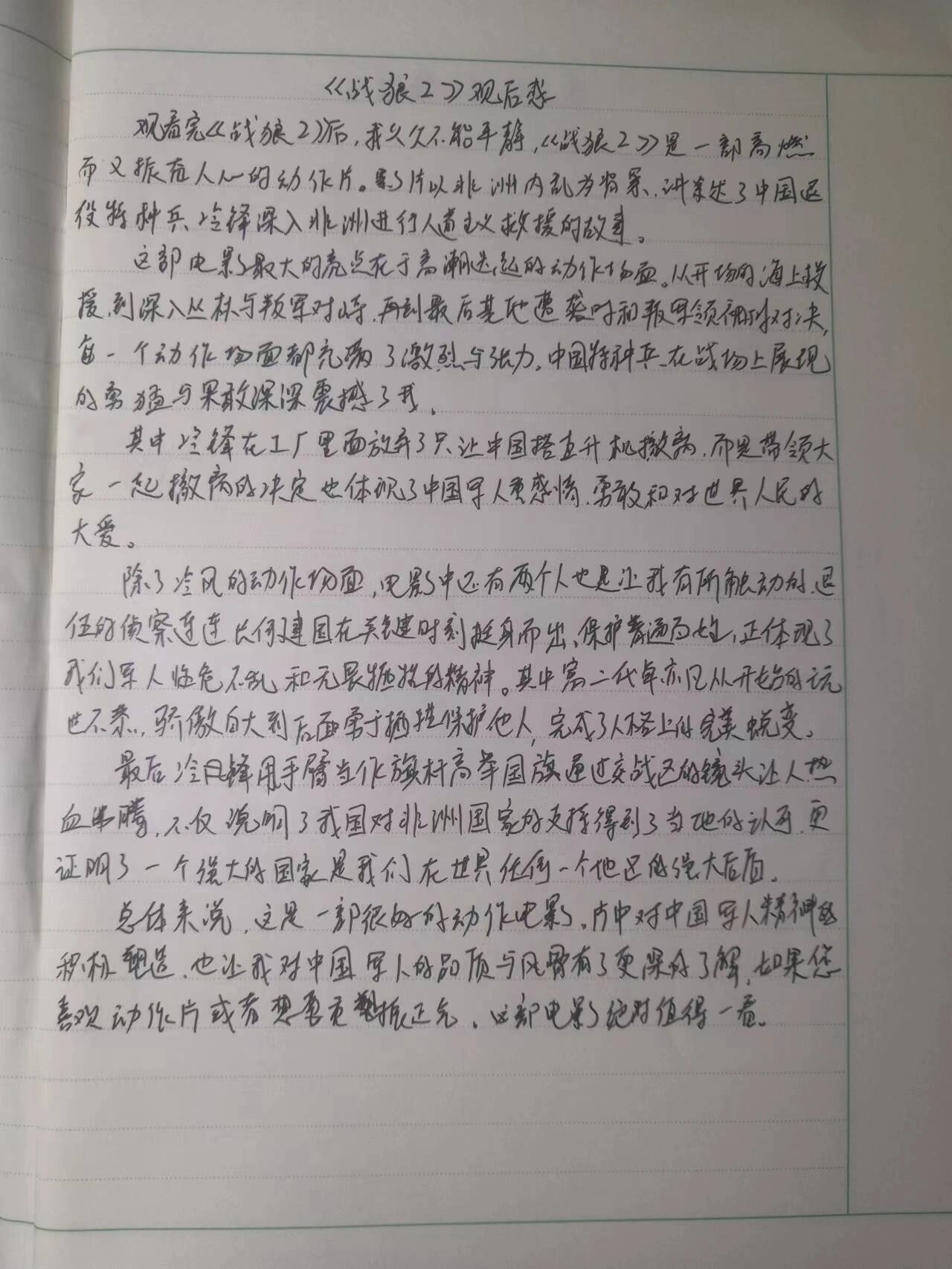 战狼2观后感600字左右图片