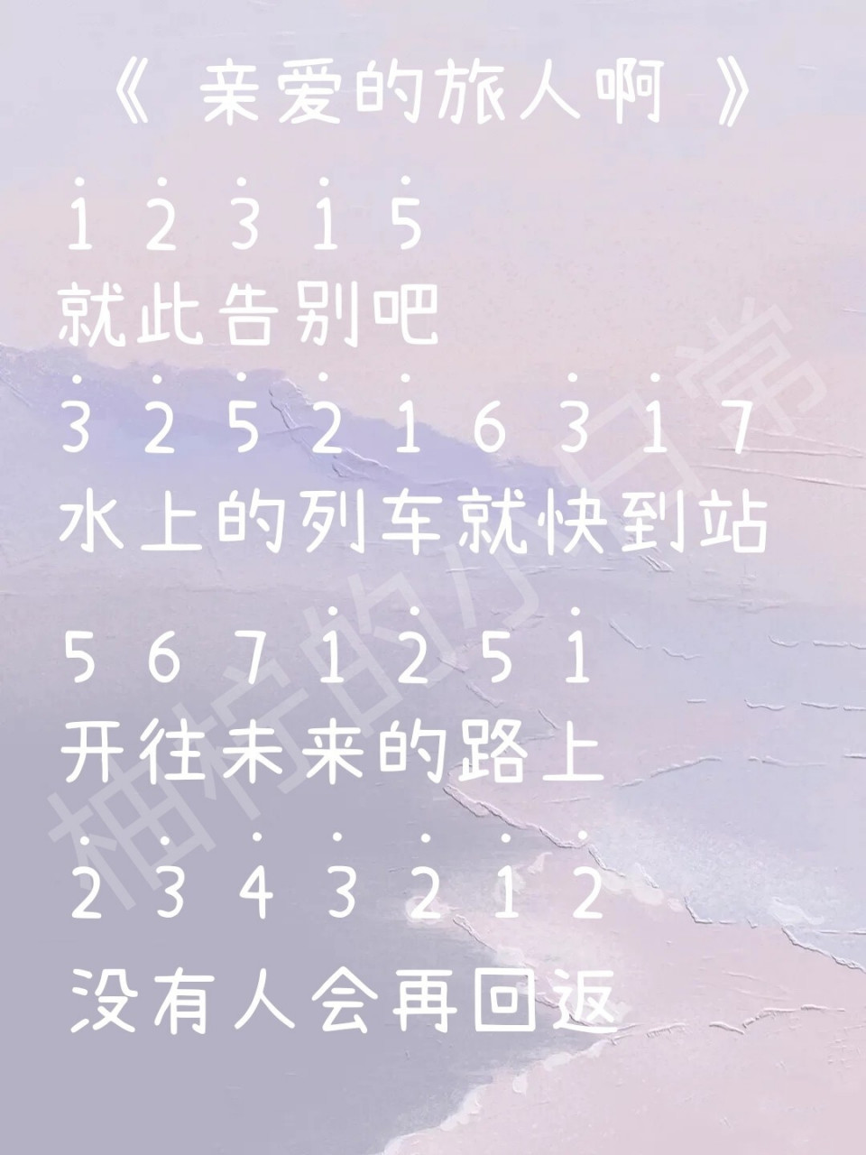 拇指琴卡林巴|《亲爱的旅人啊》简谱 就此告别吧 水上的列车就快到站
