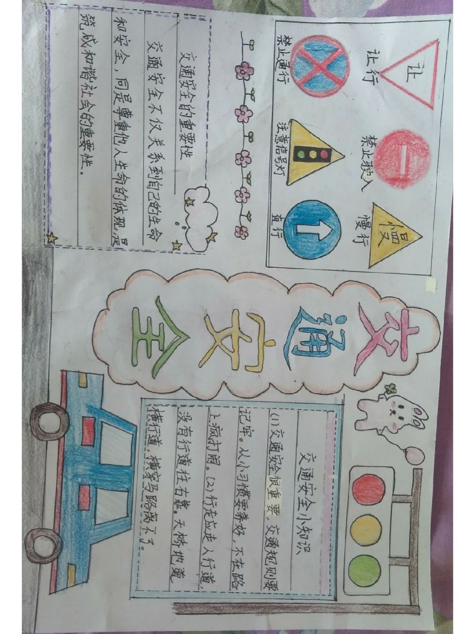 交通安全手抄报🐳 交通安全手抄报🐳