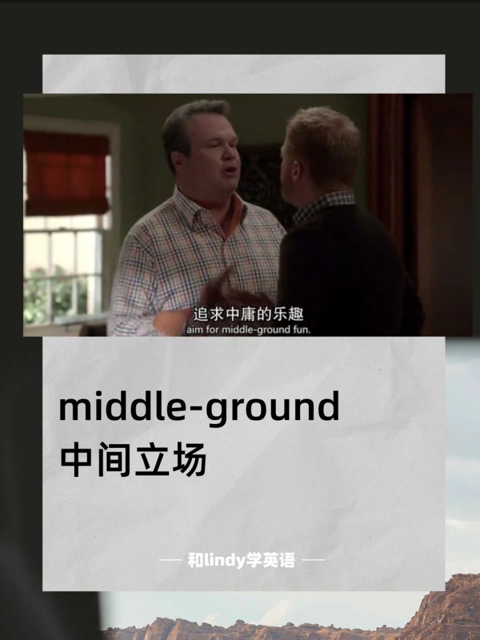 英语积累 | middle-ground是什么意思?