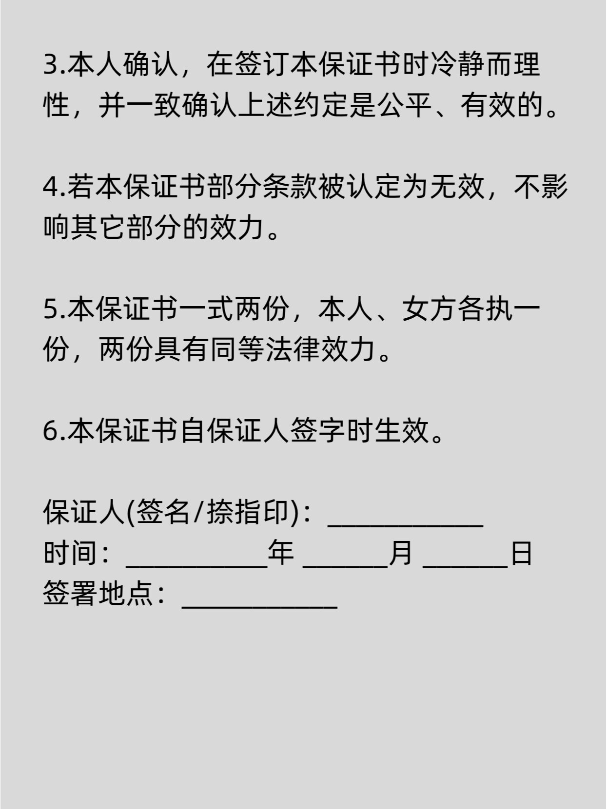 戒赌保证书图片