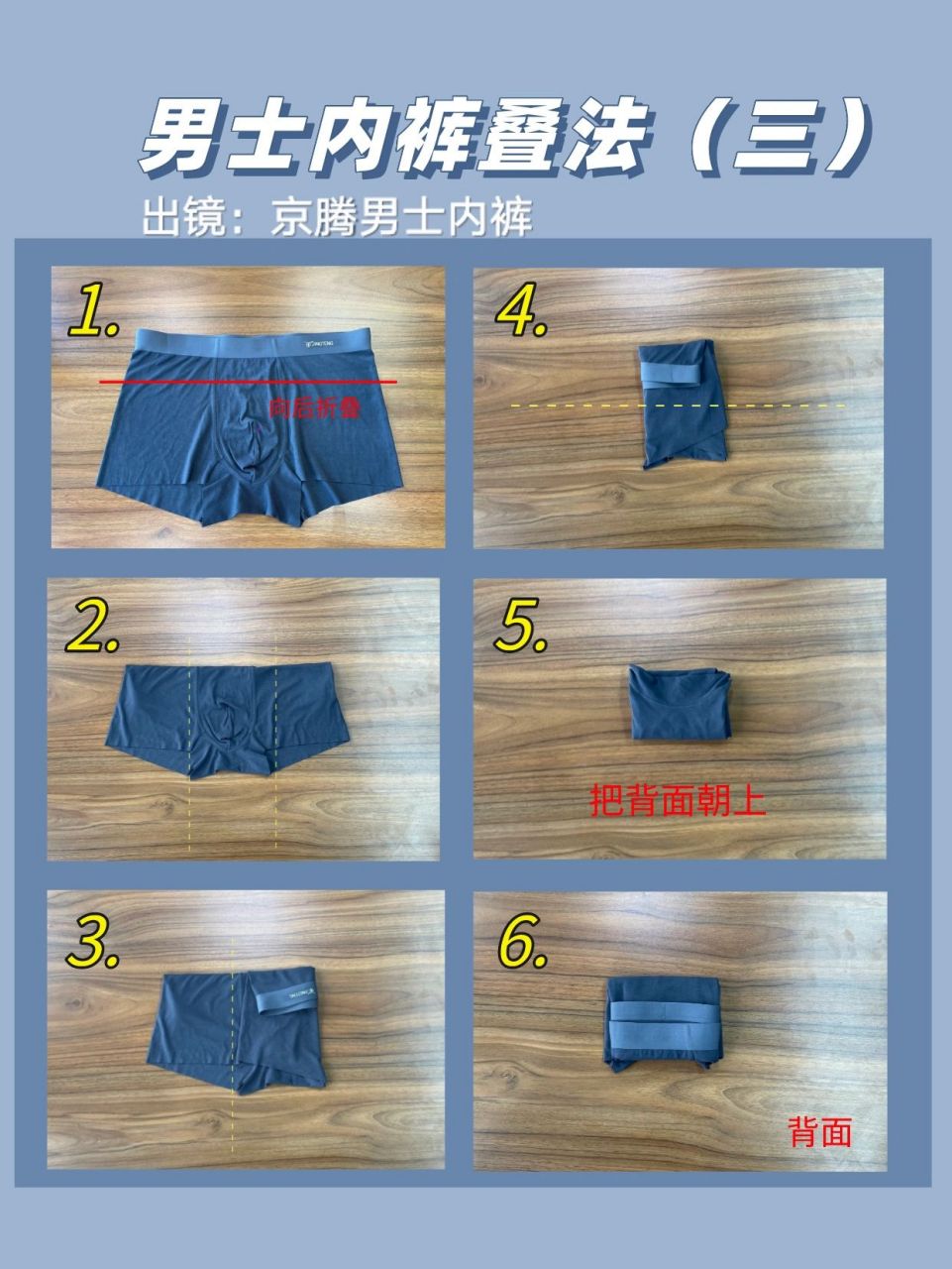 男士内裤叠法(三)建议收藏 前两种叠法适合新手, 这种叠法更快更不