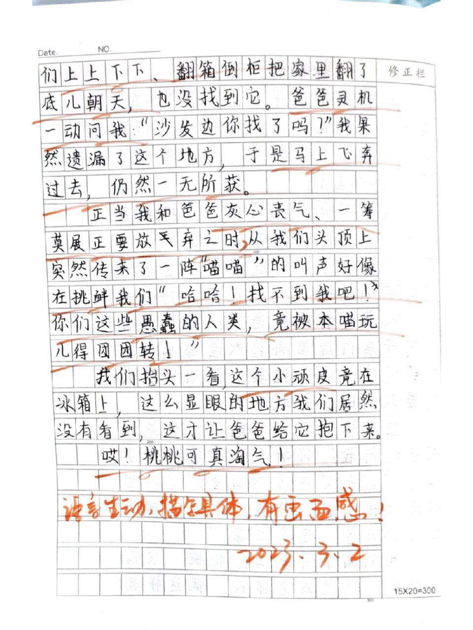 四年级学员优秀作文《躲猫猫》