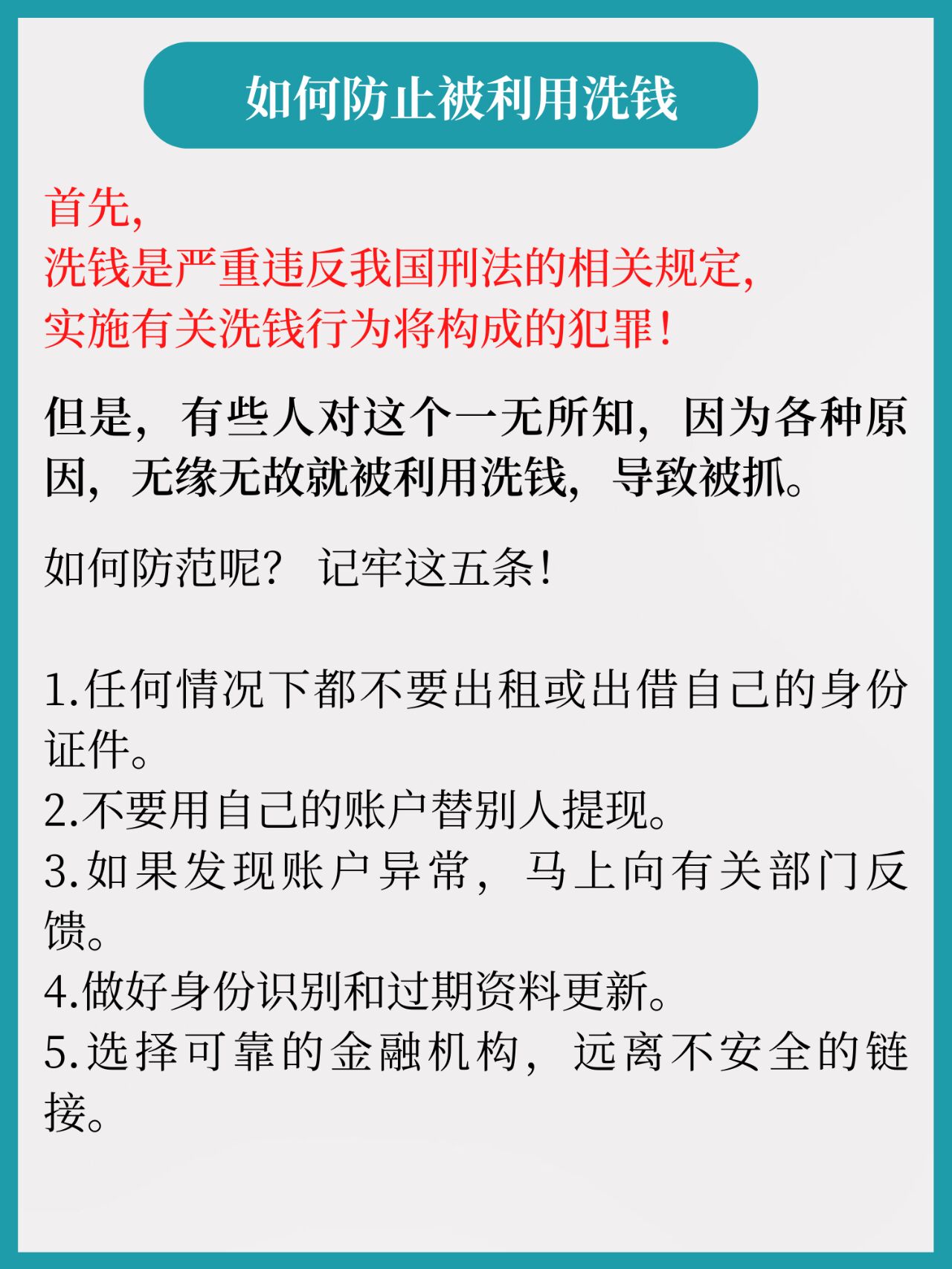 为什么洗钱