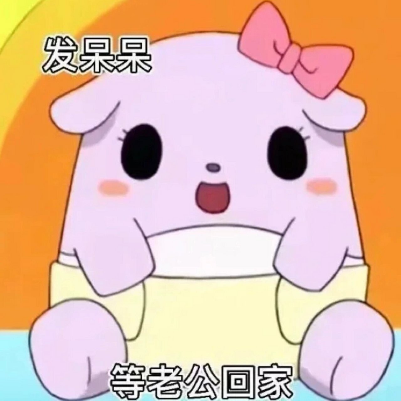 表情包分享|卖萌哄老公系列 需要的小仙女们 截图就可以保存咯