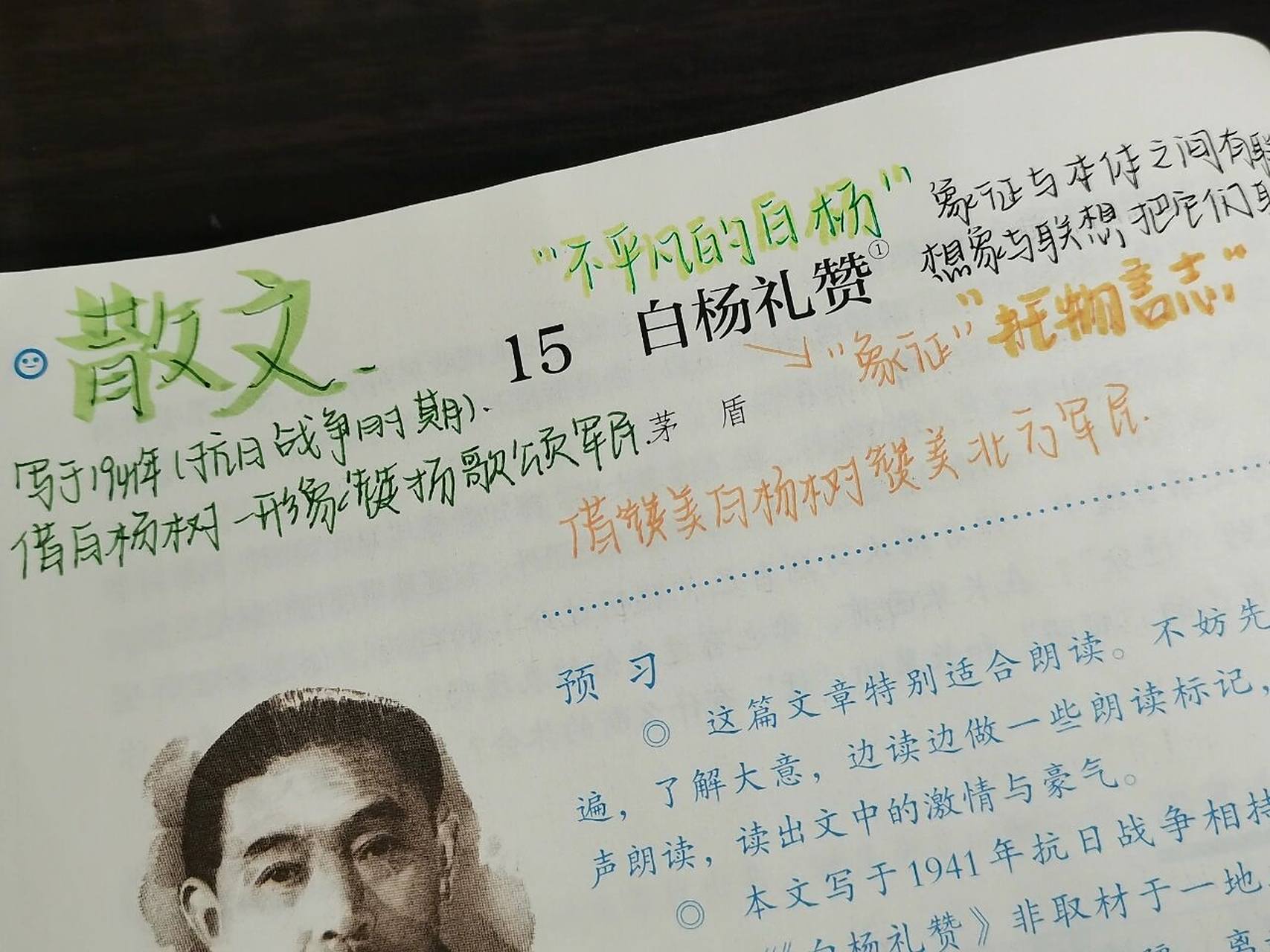 八上语文笔记 八上语文笔记 第十五课《白杨礼赞》 用笔 9815kaco