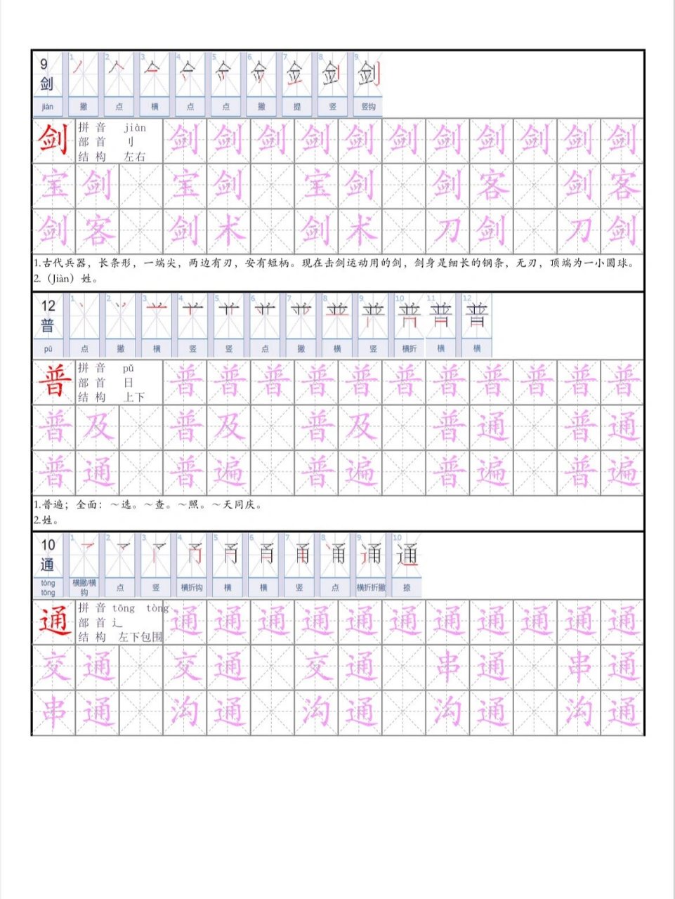 语文三下第22课《我们奇妙的世界》生字,词语