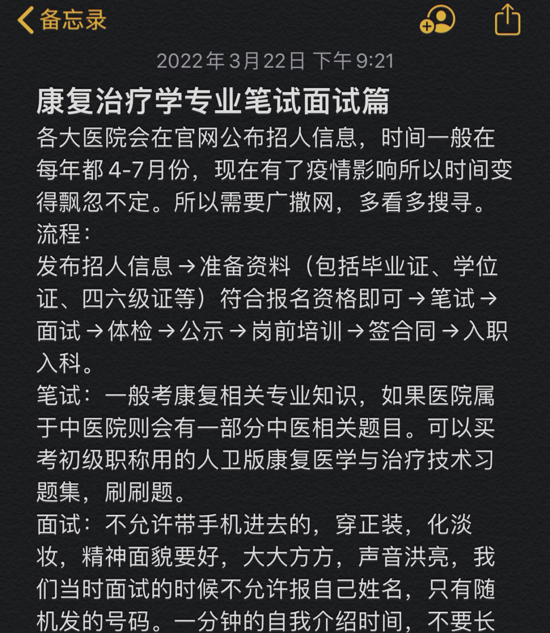 康復治療學筆試面試篇 少打一局王者也要先碼完字,當時面試了四家醫院