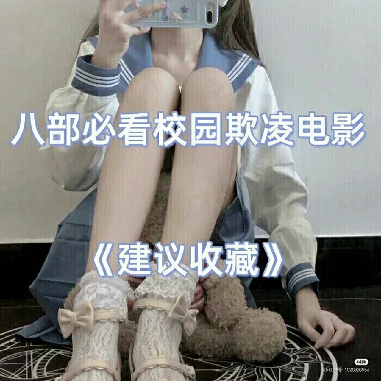 八部必看校园欺凌电影