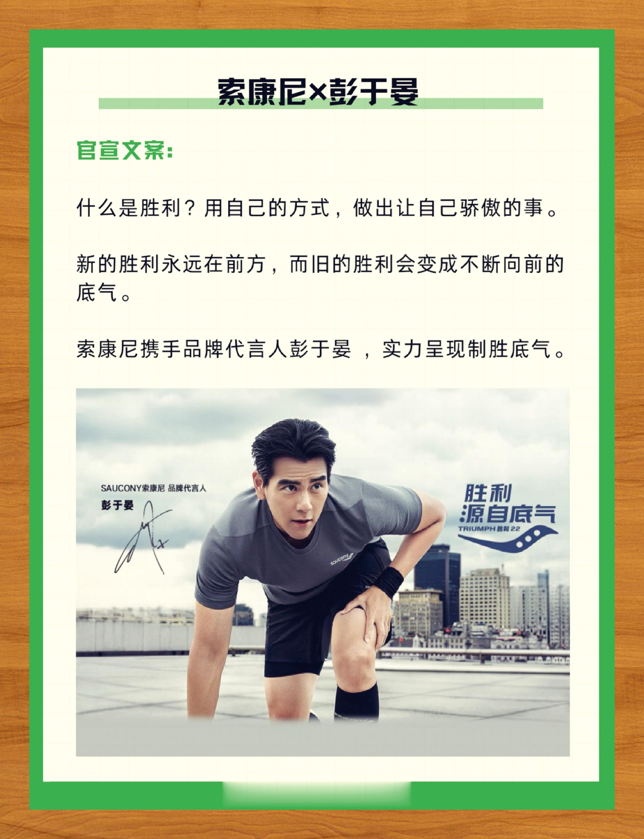 我们见证了一个激动人心的时刻——彭于晏携手索康尼,成为品牌新代言