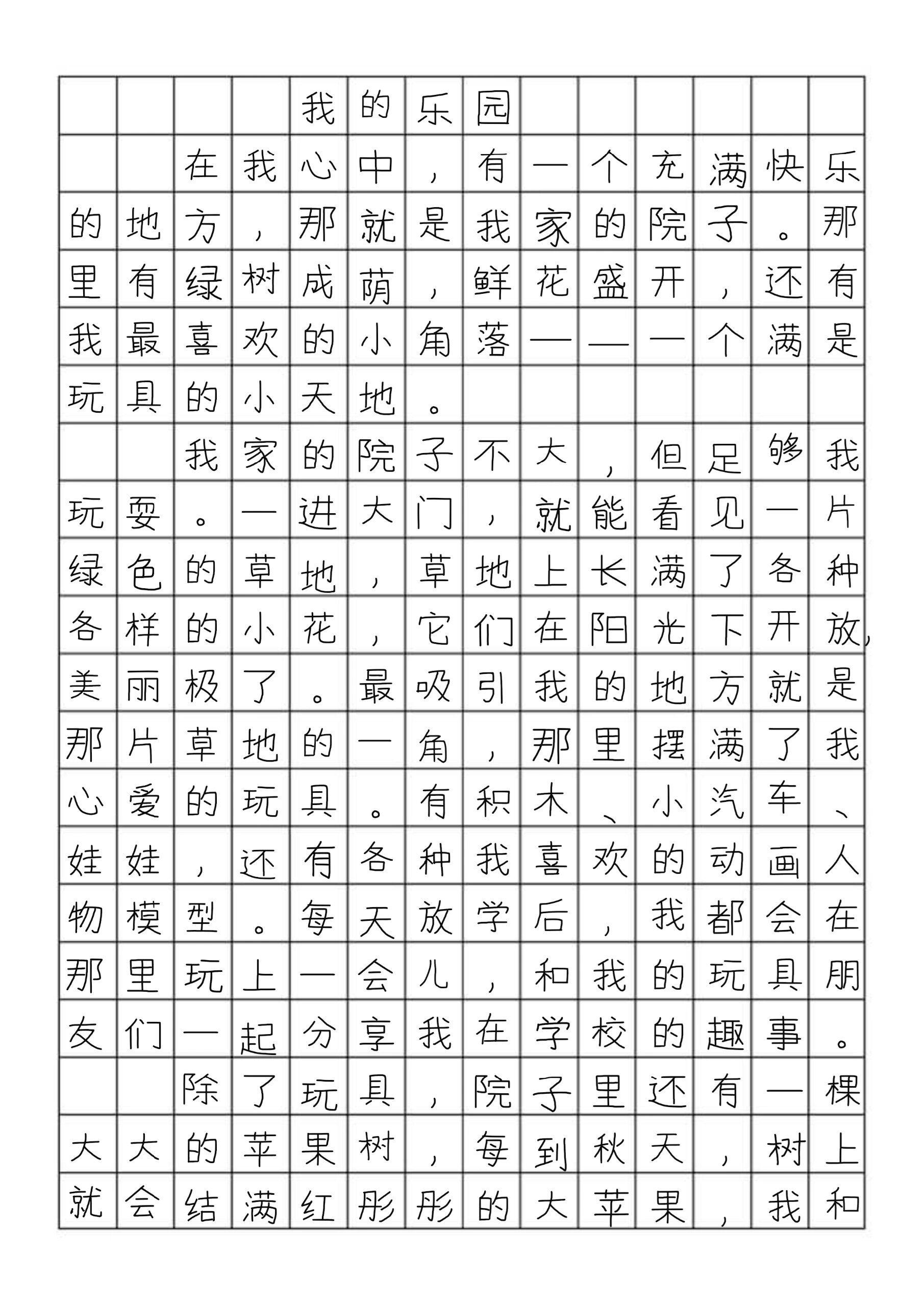 四下优秀作文3篇400字